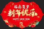 春节吊旗