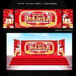 新春联谊会