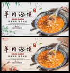 羊肉泡馍