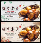 糖炒栗子