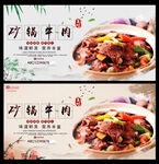 砂锅牛肉