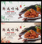 韩式炸鸡