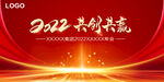 2022年会背景
