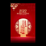 2022元旦新年海报