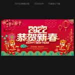 恭贺新春