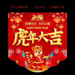 虎年吊旗