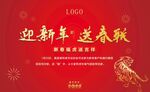 迎新春送春联