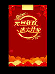 元旦海报