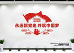 永远跟党走