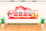 和为贵文化墙