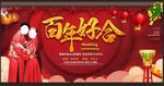 百年好合背景