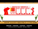 统战文化墙
