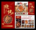 烧烤菜单