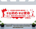 不忘初心