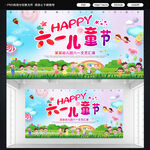 儿童节展板