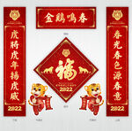 虎年对联
