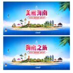 海南旅游