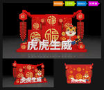 虎年美陈