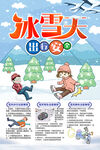 冰雪天出行安全