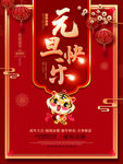 元旦 新年