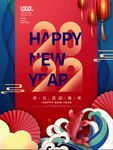 元旦 新年 2022