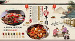 干锅牛肉背景墙
