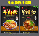 牛肉粉