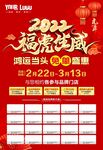 2022虎年开门红福虎生威大促