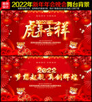 虎年吉祥