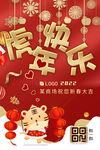 红色虎年海报 2022元旦跨年