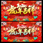 虎年吉祥