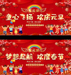 幼儿园小学元旦春节背景