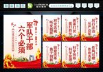 军队六个必须 