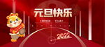 元旦海报