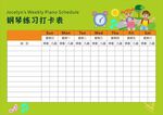 钢琴打卡表