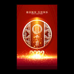 元旦海报