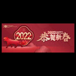 2022新年