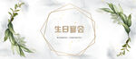 生日展板
