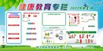 2022年第一期健康教育宣传栏