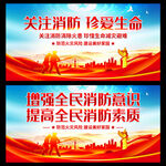 消防