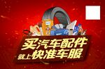 洗车配件海报