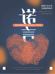 诺言海报