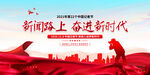 中国记者日展板设计