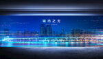 城市建设地产广告大会海报背景