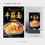 牛筋面