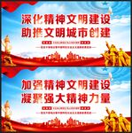 精神文明建设
