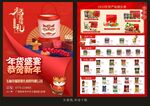 年货宣传单