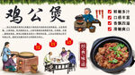 鸡公煲