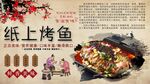 纸上烤鱼