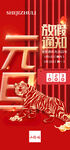 元旦放假海报